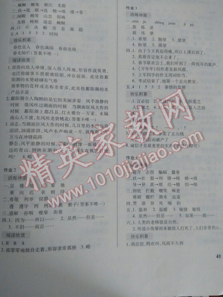 2016年暑假作業四年級語文內蒙古大學出版社 第1頁