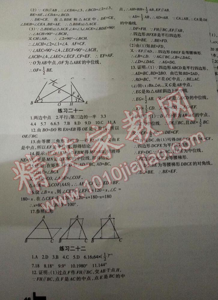 2016年暑假作业八年级数学北师大版兰州大学出版社 第12页