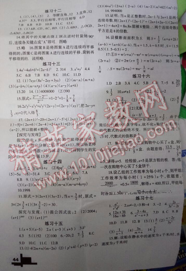 2016年暑假作业八年级数学北师大版兰州大学出版社 第10页