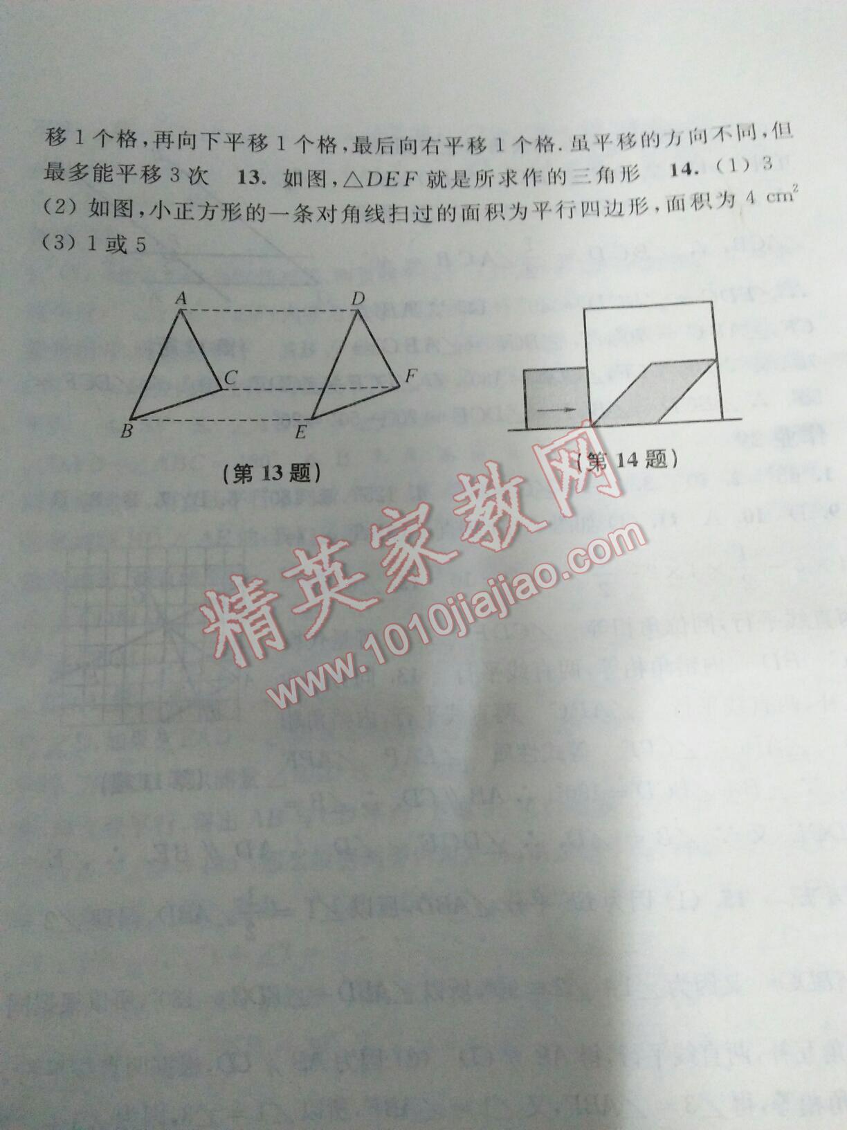 2016年暑假作业七年级英语人教版安徽教育出版社 第117页