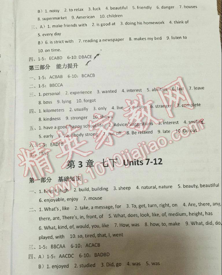 2016年指南针高分必备中考总复习英语人教版 第3页