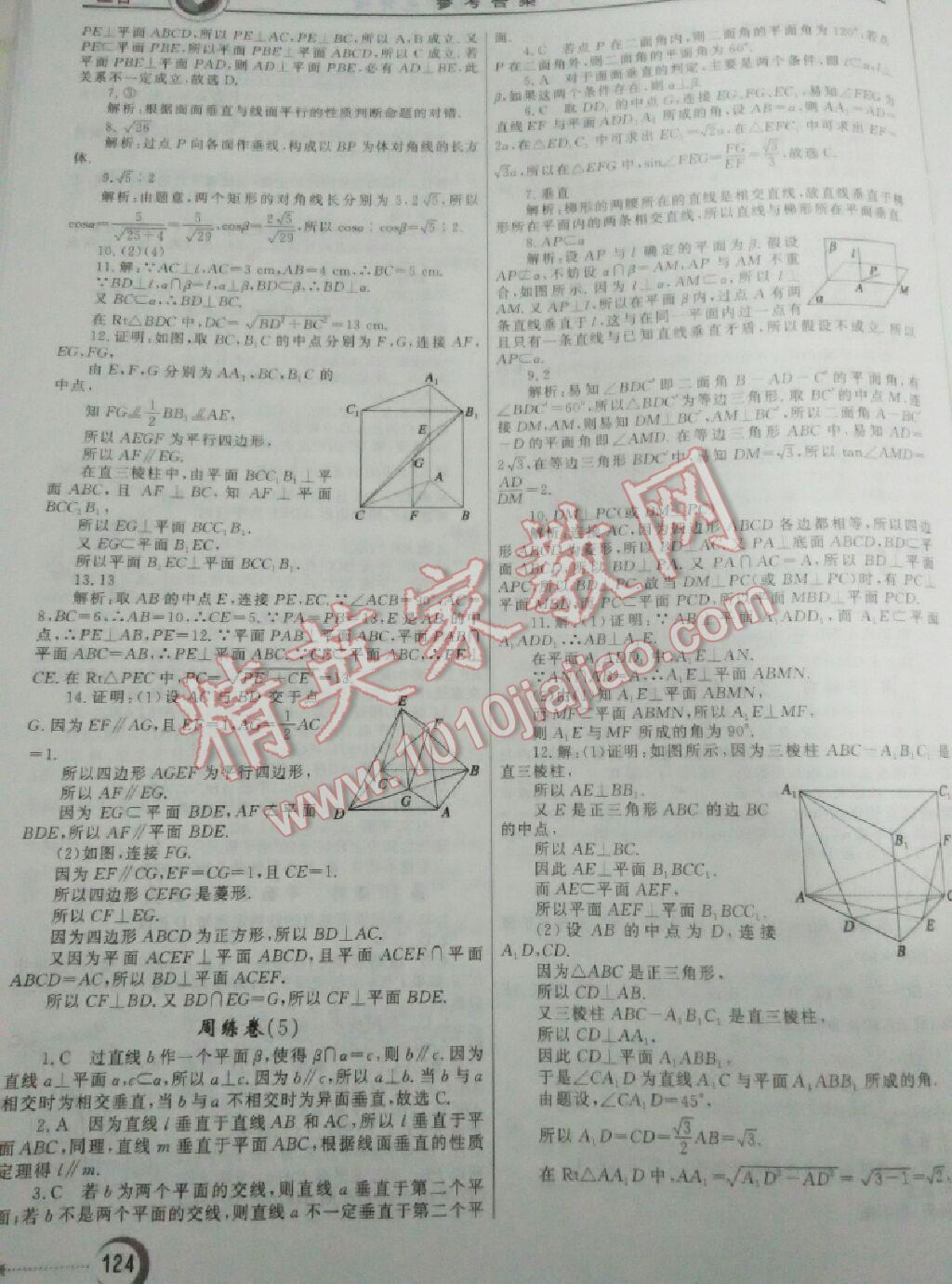 2017年紅對勾45分鐘作業(yè)與單元評估數(shù)學(xué)必修2人教A版 第5頁