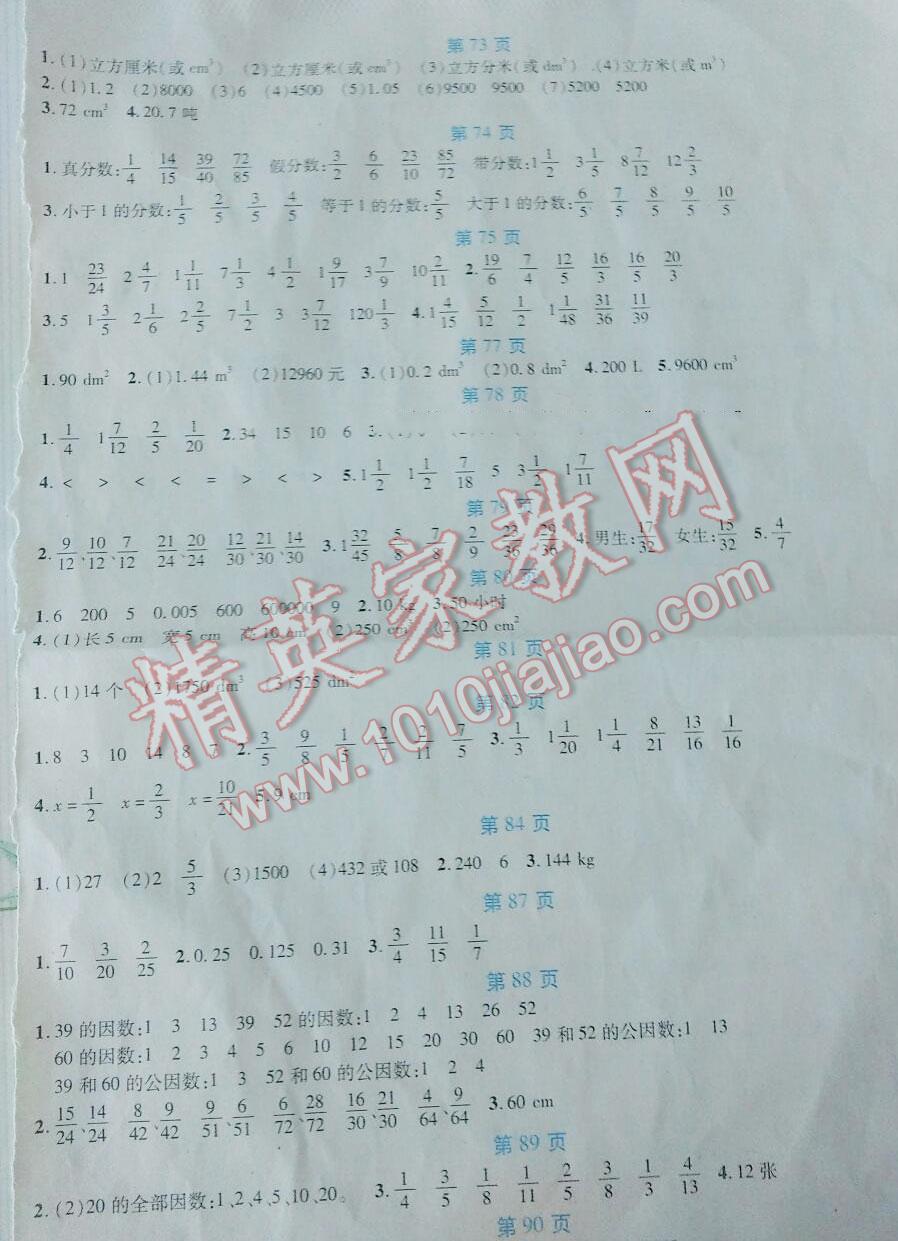 2016年假日數(shù)學(xué)五年級(jí)吉林出版集團(tuán)股份有限公司 第15頁