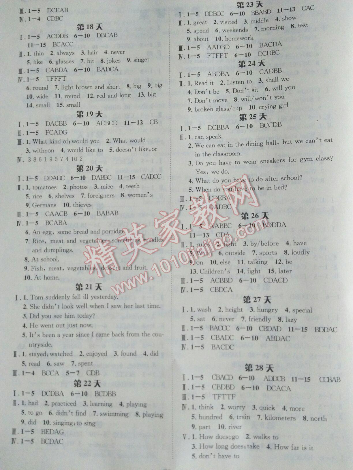 2015年暑假作業(yè)七年級英語部編版長江出版社 第4頁