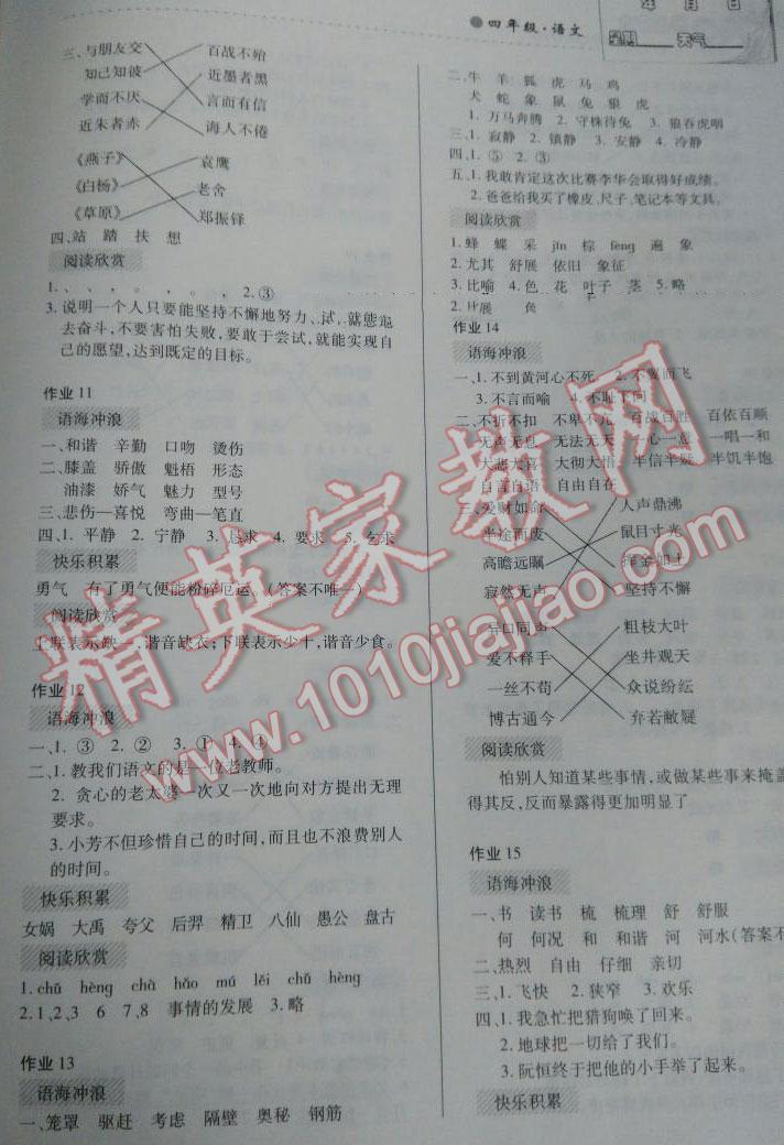 2016年暑假作業(yè)四年級(jí)語(yǔ)文內(nèi)蒙古大學(xué)出版社 第3頁(yè)