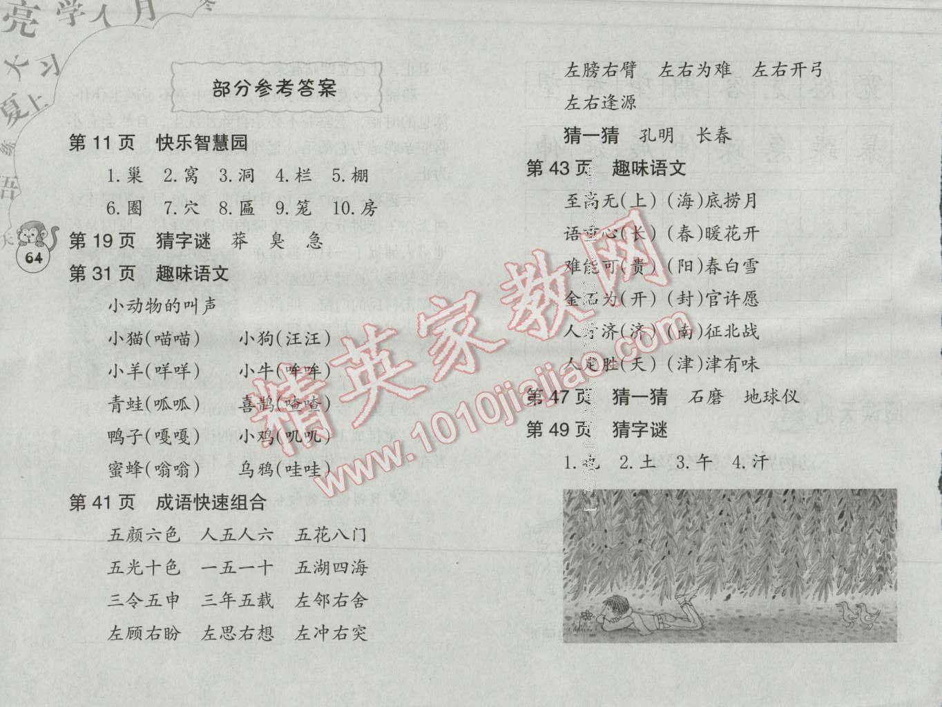 2016年语文暑假作业二年级人教版海燕出版社 第1页