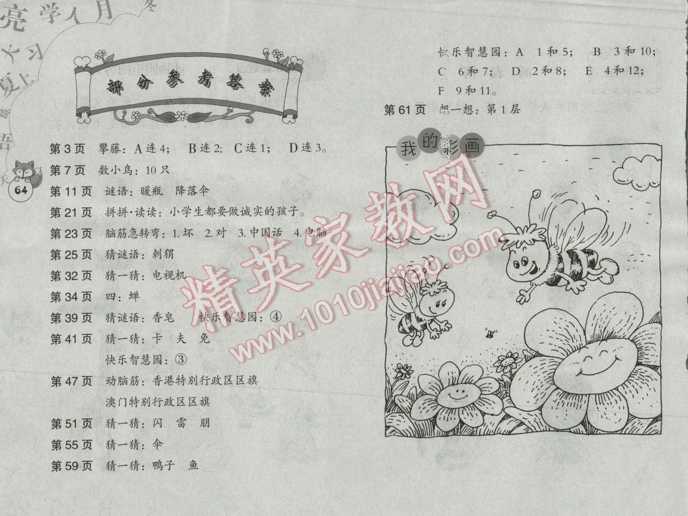 2016年语文暑假作业一年级人教版海燕出版社 第1页