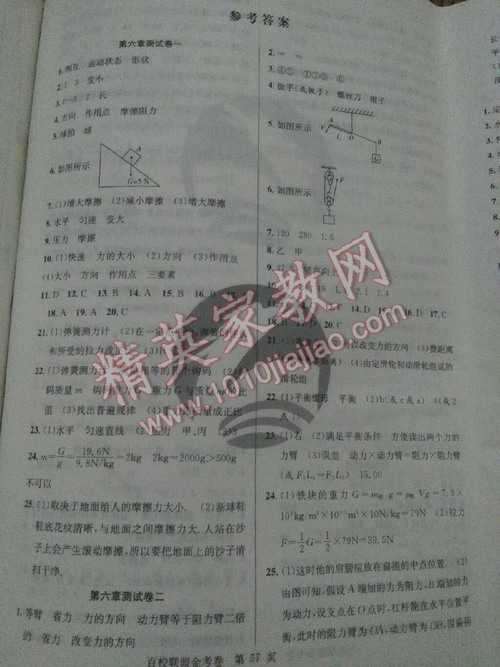 2015年百校聯(lián)盟金考卷八年級物理下冊滬粵版 第9頁