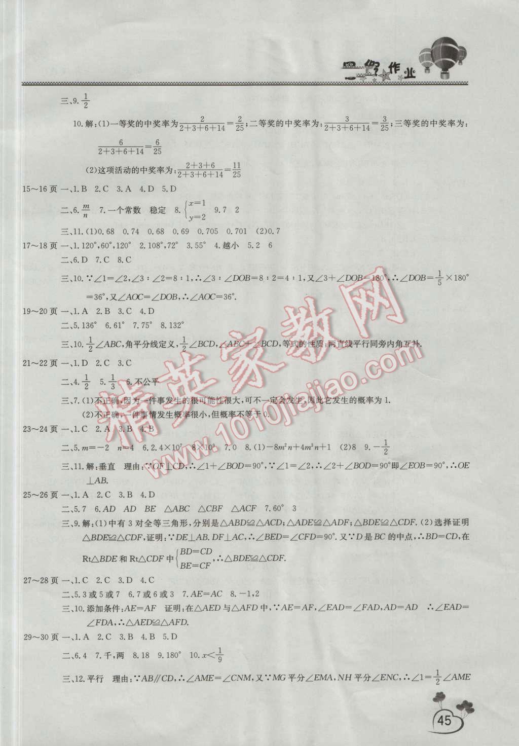 2016年新銳圖書假期園地暑假作業(yè)七年級數學北師大版 第2頁