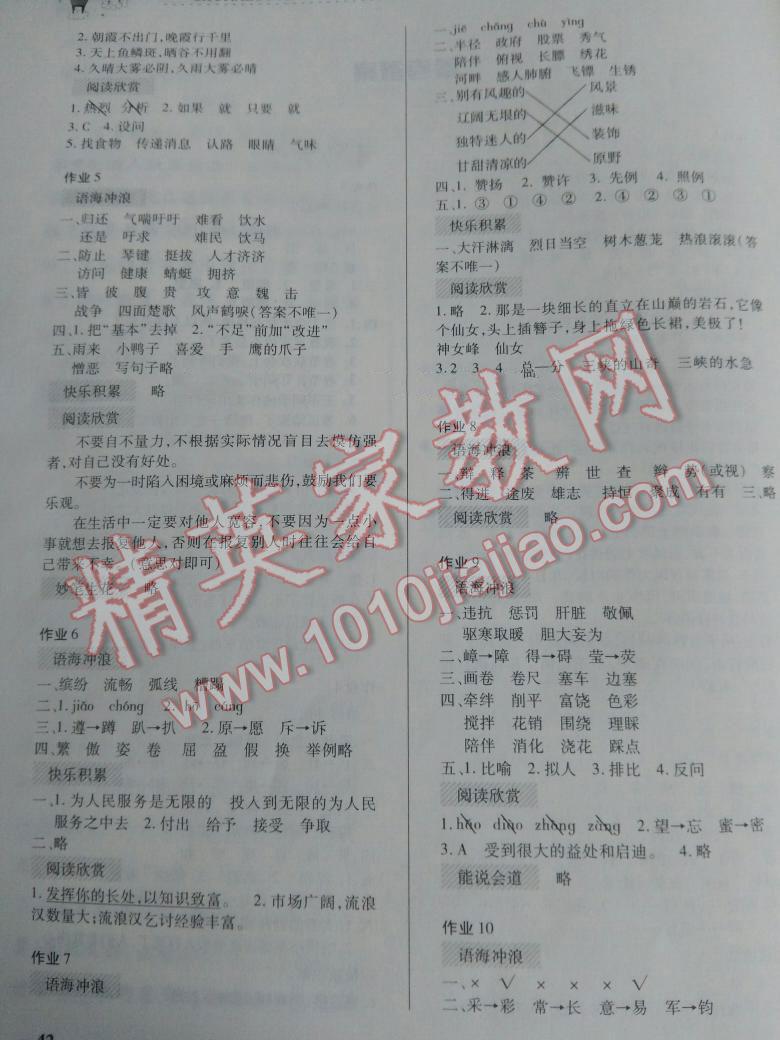 2016年暑假作業(yè)四年級語文內(nèi)蒙古大學(xué)出版社 第2頁