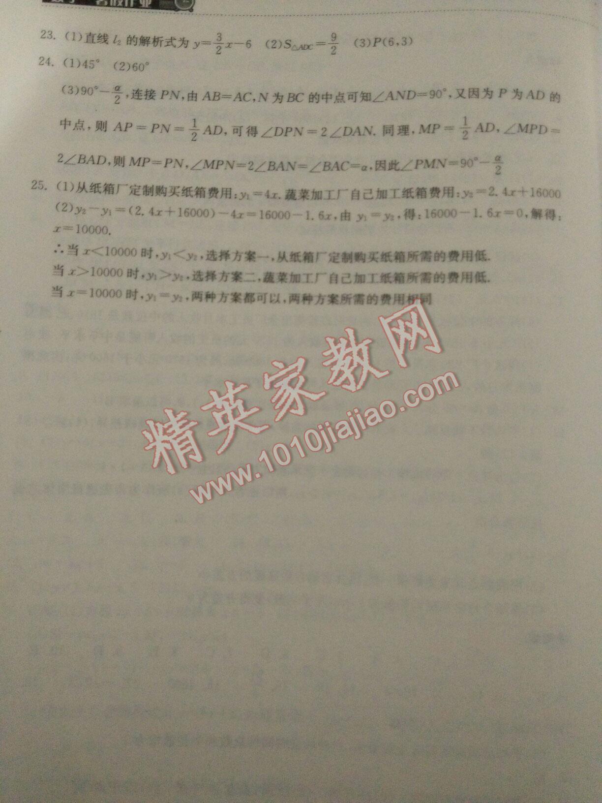 2016年長(zhǎng)江作業(yè)本暑假作業(yè)八年級(jí)數(shù)學(xué) 第20頁(yè)