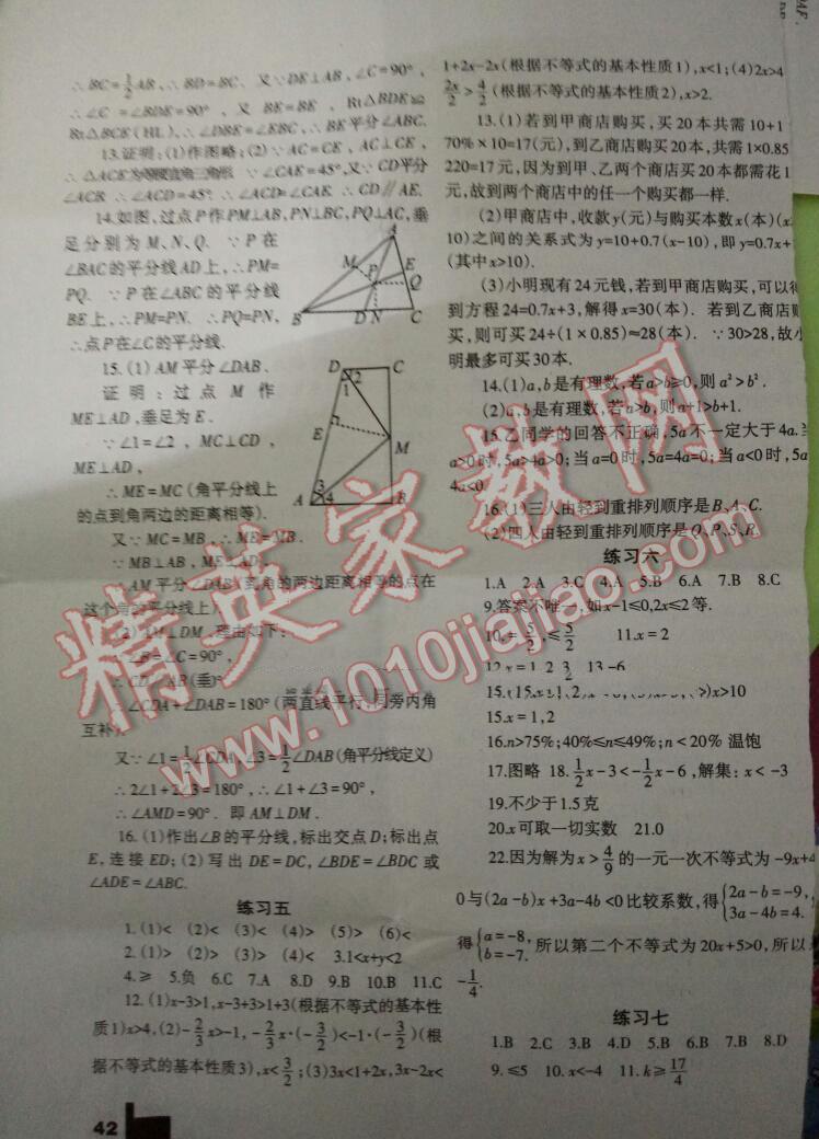 2016年暑假作业八年级数学北师大版兰州大学出版社 第8页