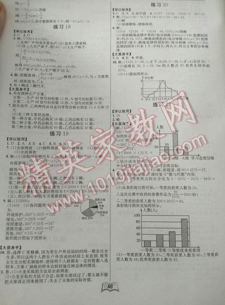 2016年优等生快乐暑假七年级数学课标版 第4页