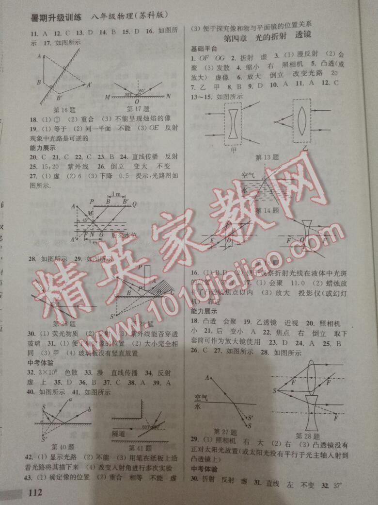 2015年通城學(xué)典暑期升級(jí)訓(xùn)練八年級(jí)物理蘇科版 第11頁(yè)