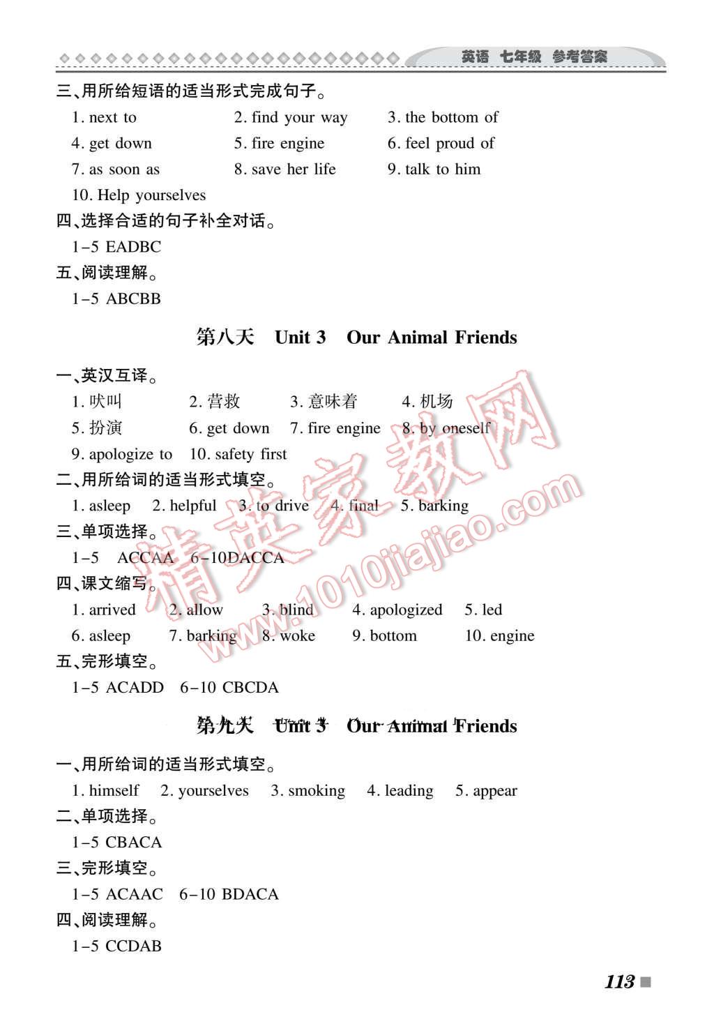 2016年贏在暑假搶分計劃七年級英語深圳專版 第17頁