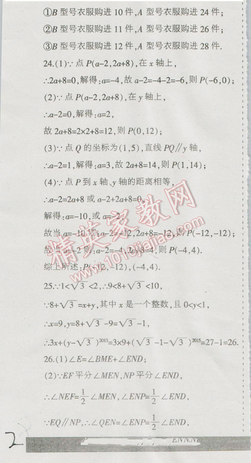 2016年少年素质教育报数学周刊暑假作业七年级下册人教版 第2页