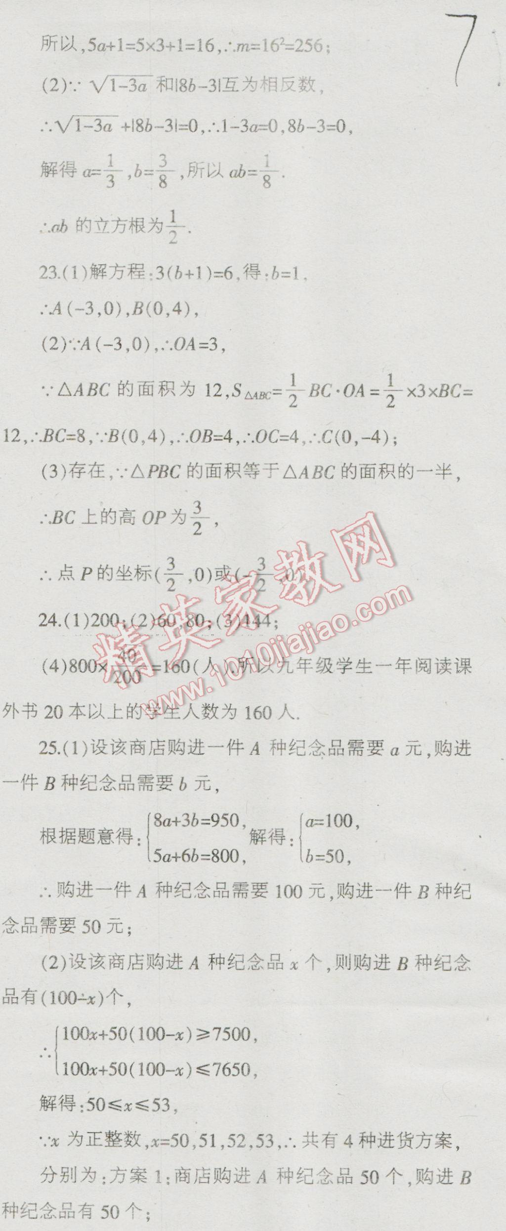 2016年少年素质教育报数学周刊暑假作业七年级下册人教版 第7页