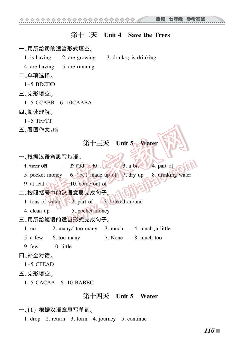 2016年贏在暑假搶分計(jì)劃七年級(jí)英語深圳專版 第19頁