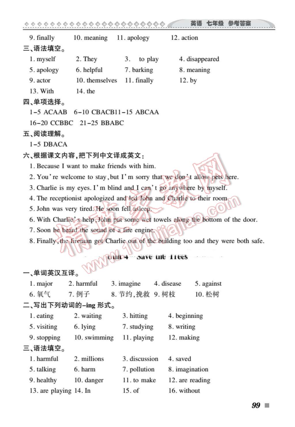 2016年贏在暑假搶分計劃七年級英語深圳專版 第3頁