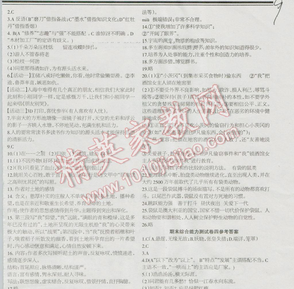 2016年少年素質(zhì)教育報(bào)語文周刊暑假作業(yè)八年級下冊河大版 第9頁