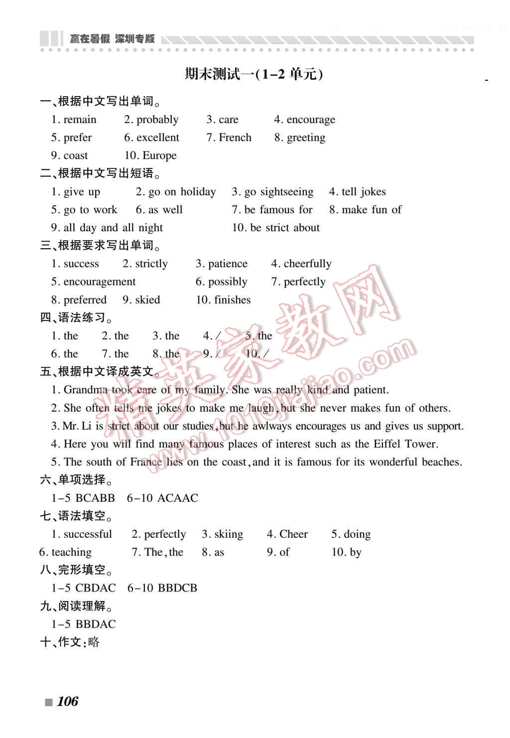 2016年贏在暑假搶分計劃七年級英語深圳專版 第10頁