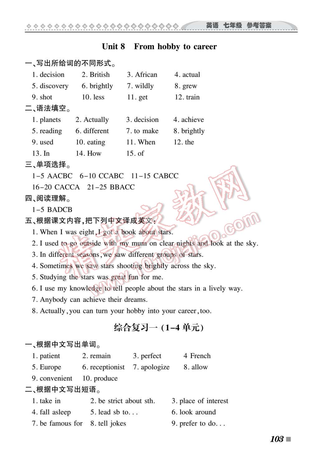 2016年贏在暑假搶分計劃七年級英語深圳專版 第7頁