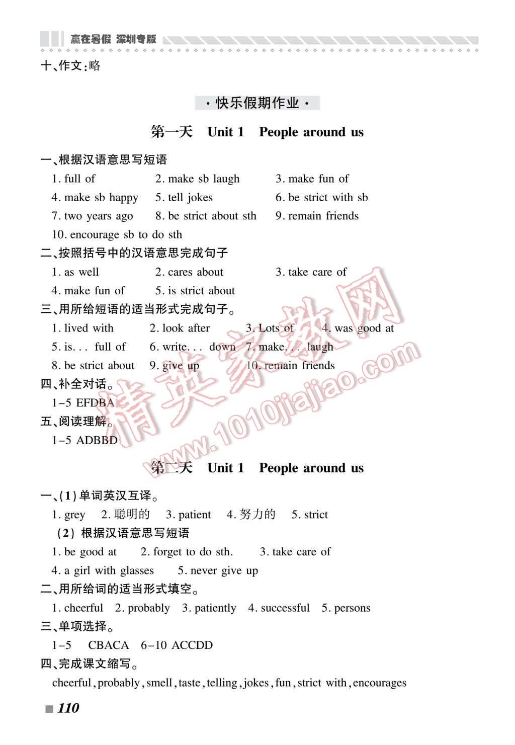 2016年贏在暑假搶分計(jì)劃七年級(jí)英語深圳專版 第14頁