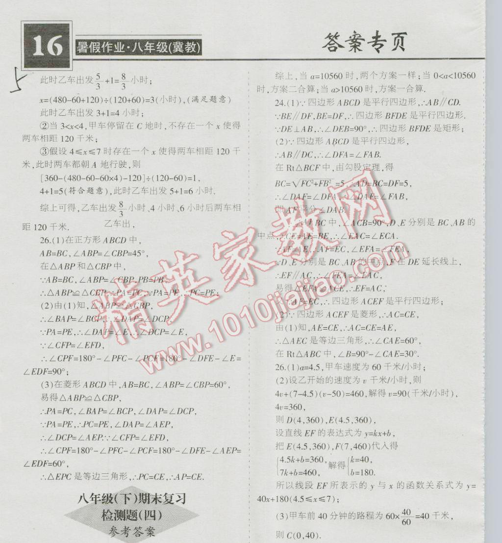 2016年少年素质教育报数学周刊暑假作业八年级下册冀教版 第5页