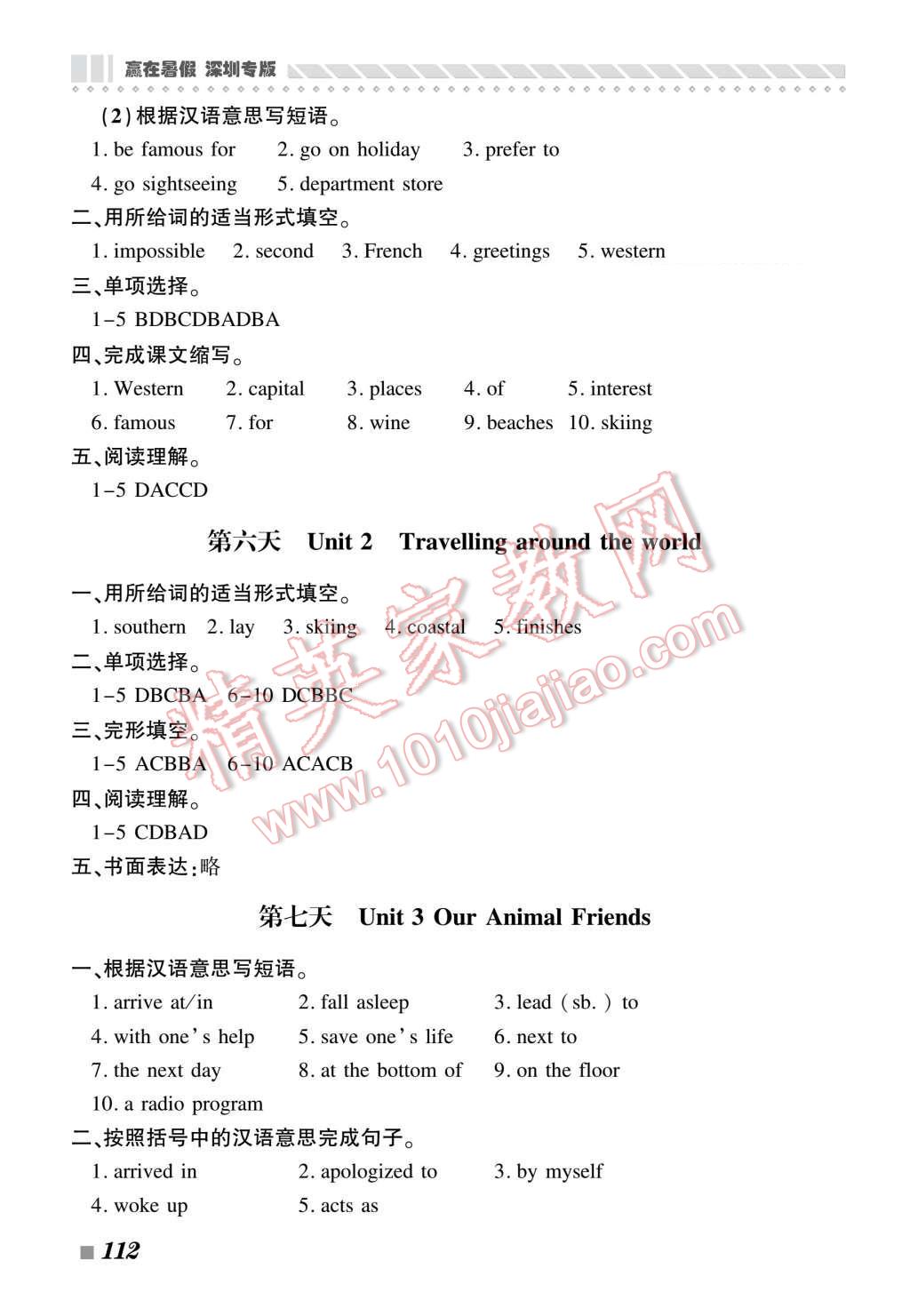 2016年贏在暑假搶分計(jì)劃七年級(jí)英語(yǔ)深圳專版 第16頁(yè)