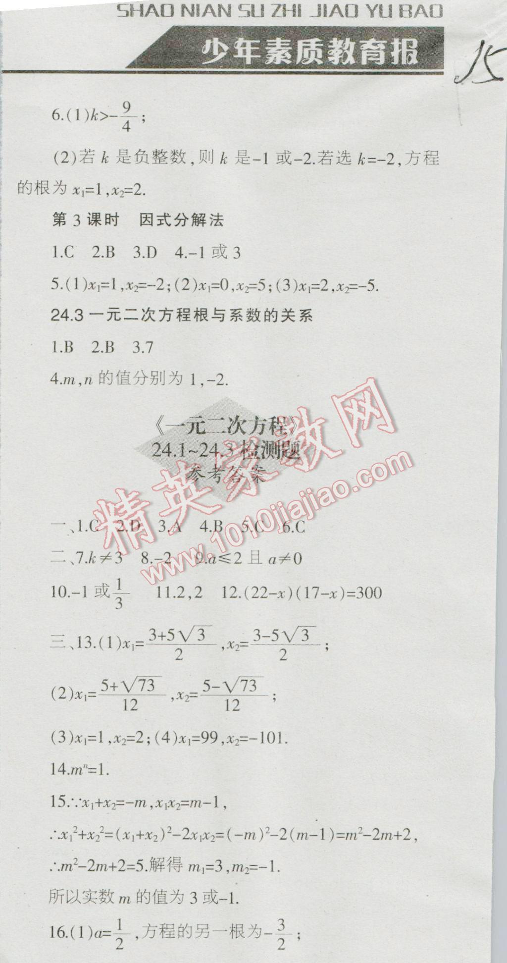 2016年少年素质教育报数学周刊暑假作业八年级下册冀教版 第15页