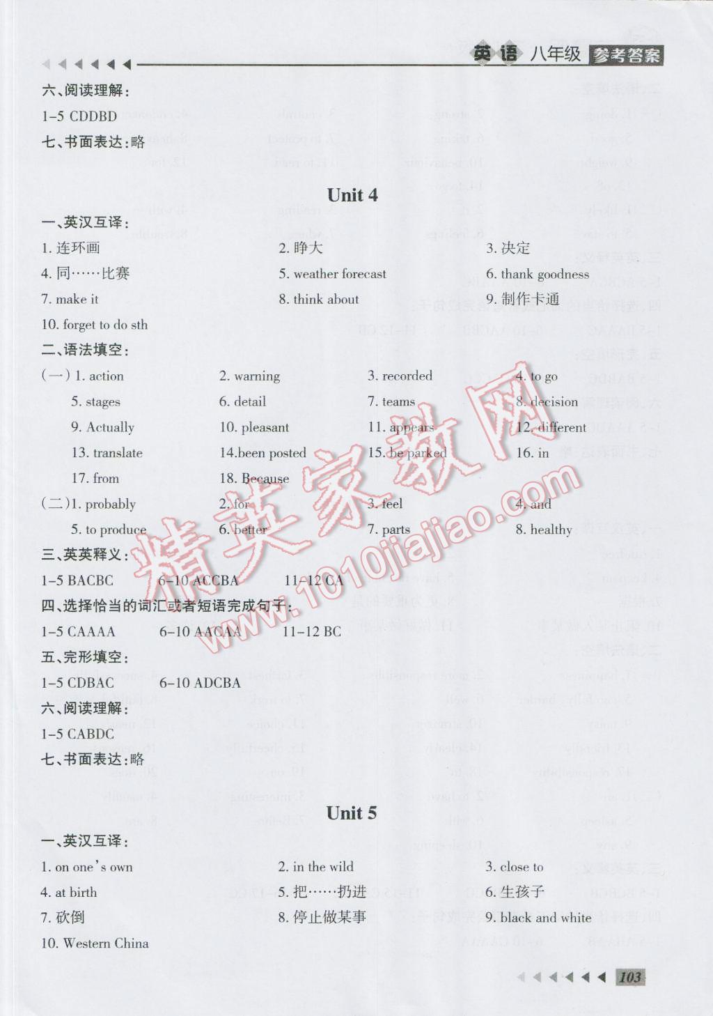 2016年贏在暑假搶分計(jì)劃八年級(jí)英語(yǔ)深圳專版 第3頁(yè)