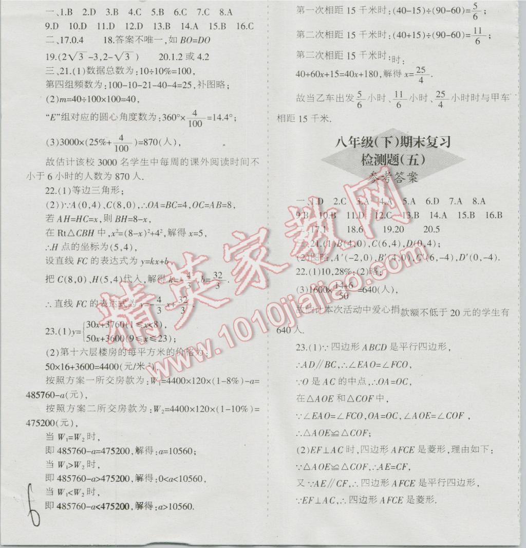 2016年少年素质教育报数学周刊暑假作业八年级下册冀教版 第6页