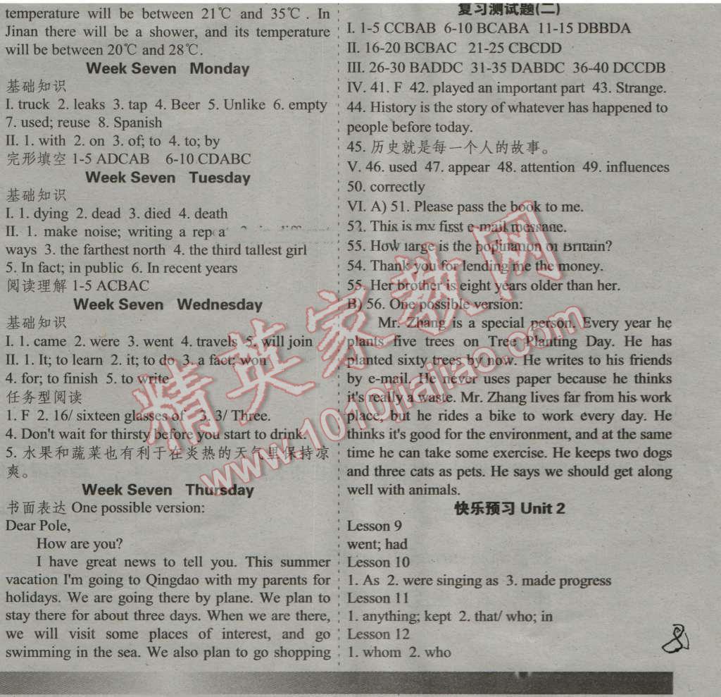 2016年少年素质教育报英语天地暑假作业八年级下册冀教版 第8页