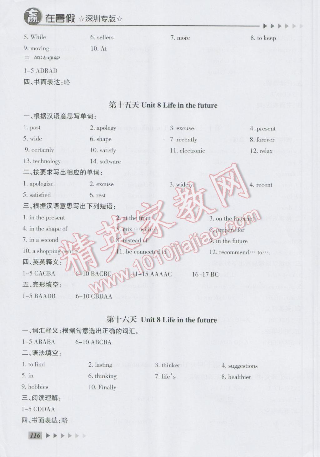 2016年贏在暑假搶分計(jì)劃八年級(jí)英語深圳專版 第16頁