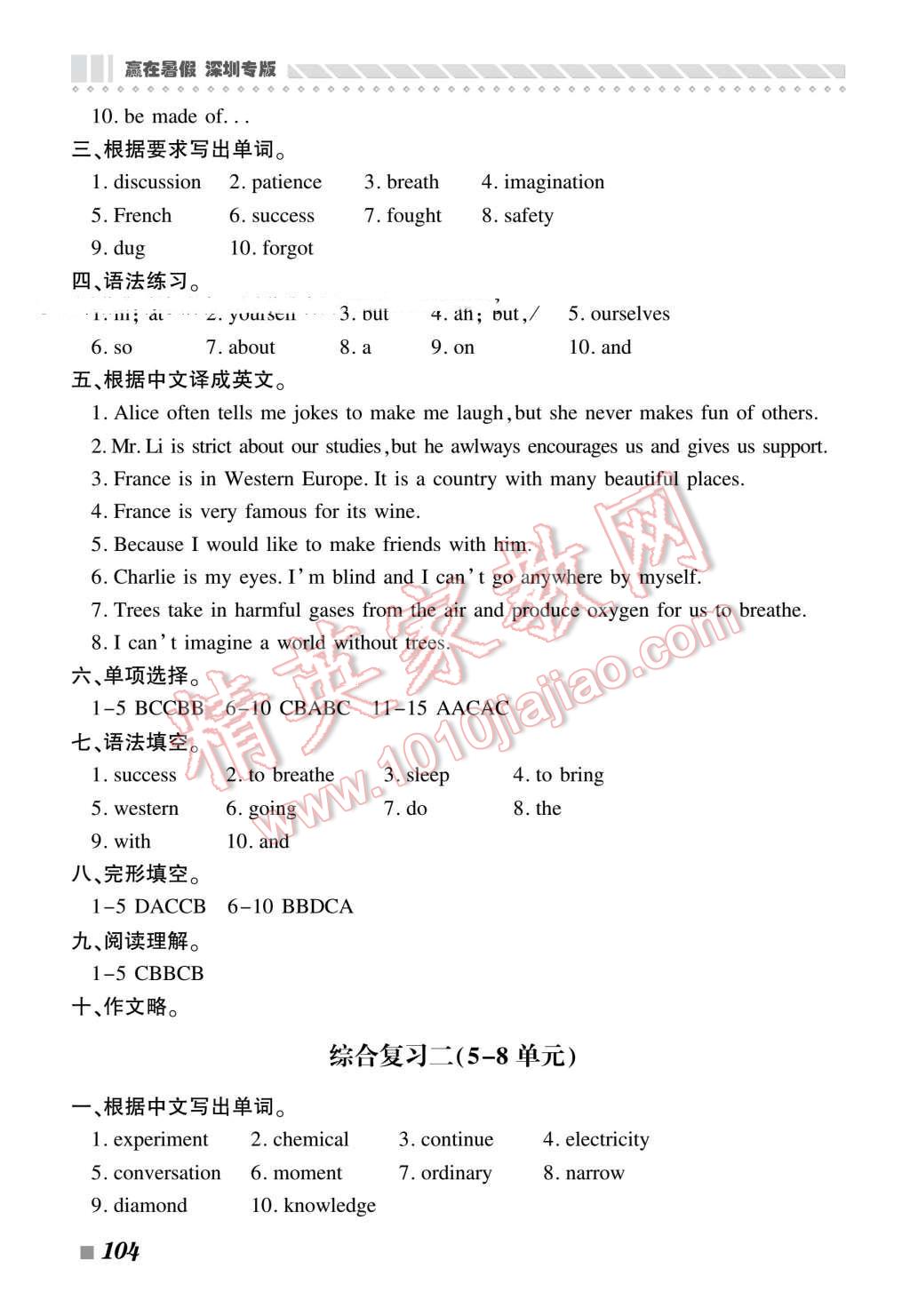 2016年贏在暑假搶分計(jì)劃七年級(jí)英語深圳專版 第8頁(yè)