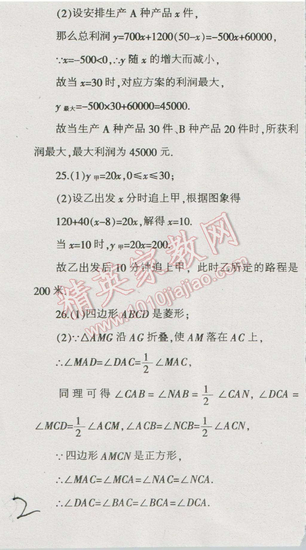 2016年少年素質(zhì)教育報(bào)數(shù)學(xué)周刊暑假作業(yè)八年級(jí)下冊(cè)人教版 第2頁(yè)