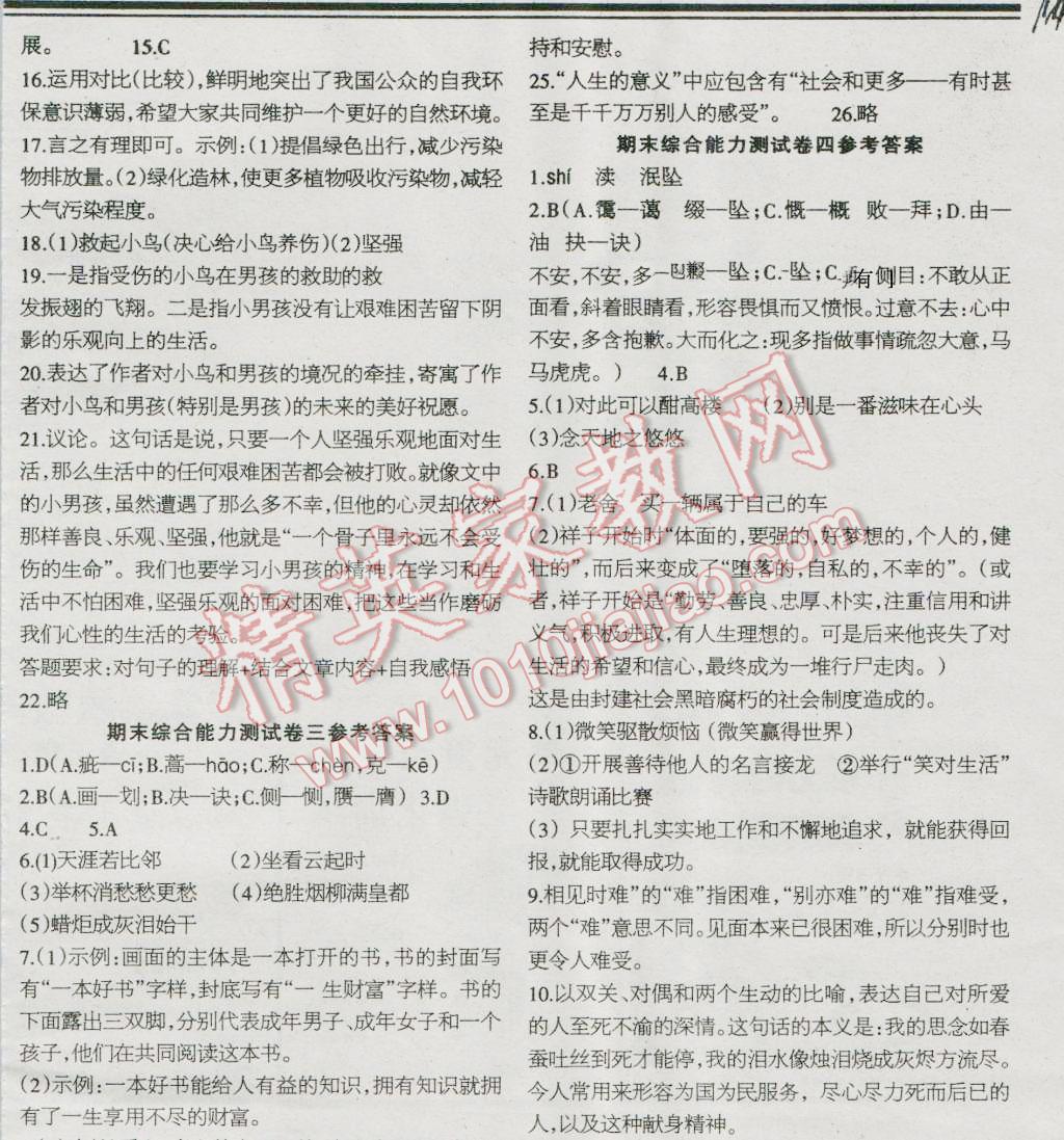 2016年少年素質(zhì)教育報(bào)語文周刊暑假作業(yè)八年級(jí)下冊(cè)人教版 第11頁