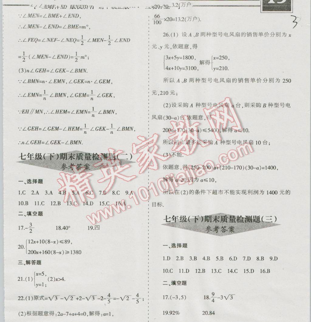 2016年少年素质教育报数学周刊暑假作业七年级下册人教版 第3页