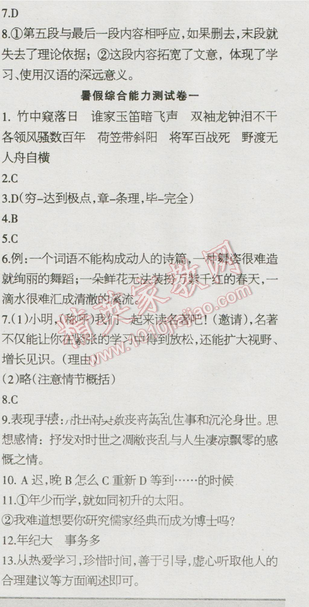 2016年少年素質(zhì)教育報(bào)語文周刊暑假作業(yè)七年級(jí)下冊(cè)河大版 第8頁