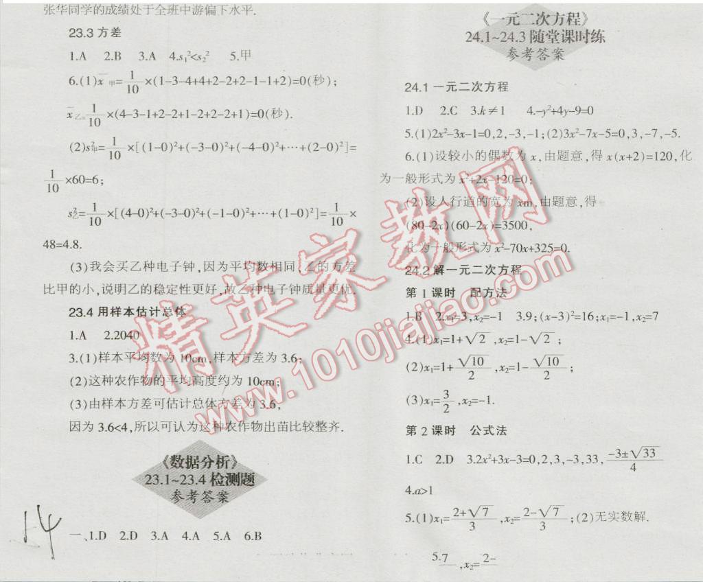 2016年少年素质教育报数学周刊暑假作业八年级下册冀教版 第14页