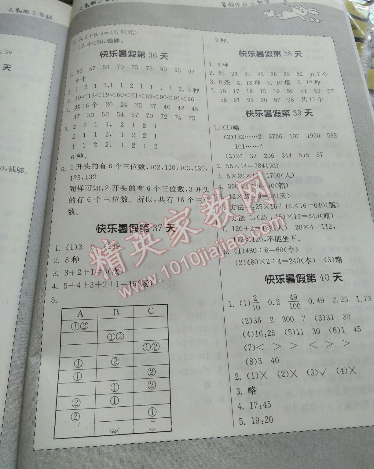 2016年暑假作业三年级数学人教版贵州人民出版社 第7页