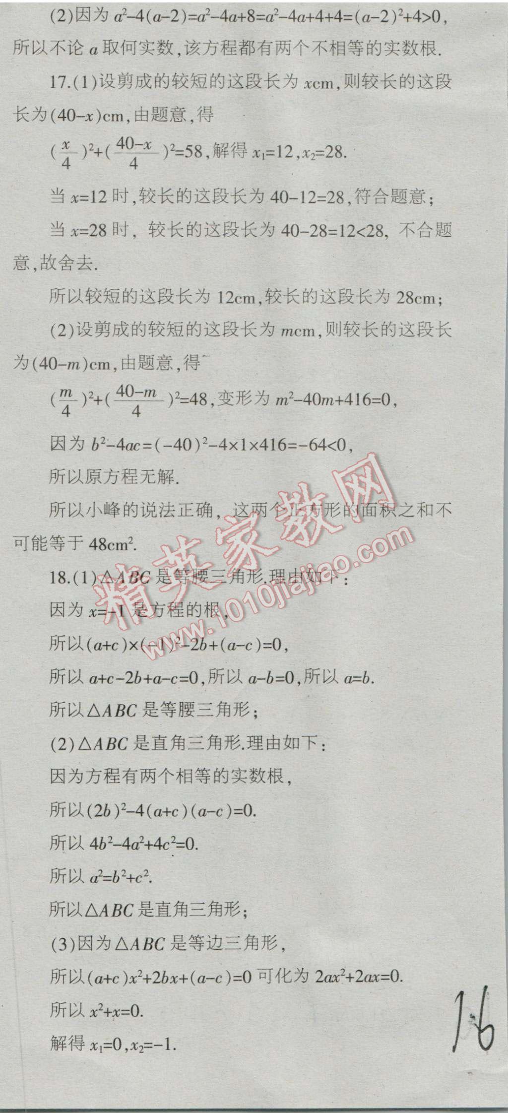 2016年少年素质教育报数学周刊暑假作业八年级下册冀教版 第16页