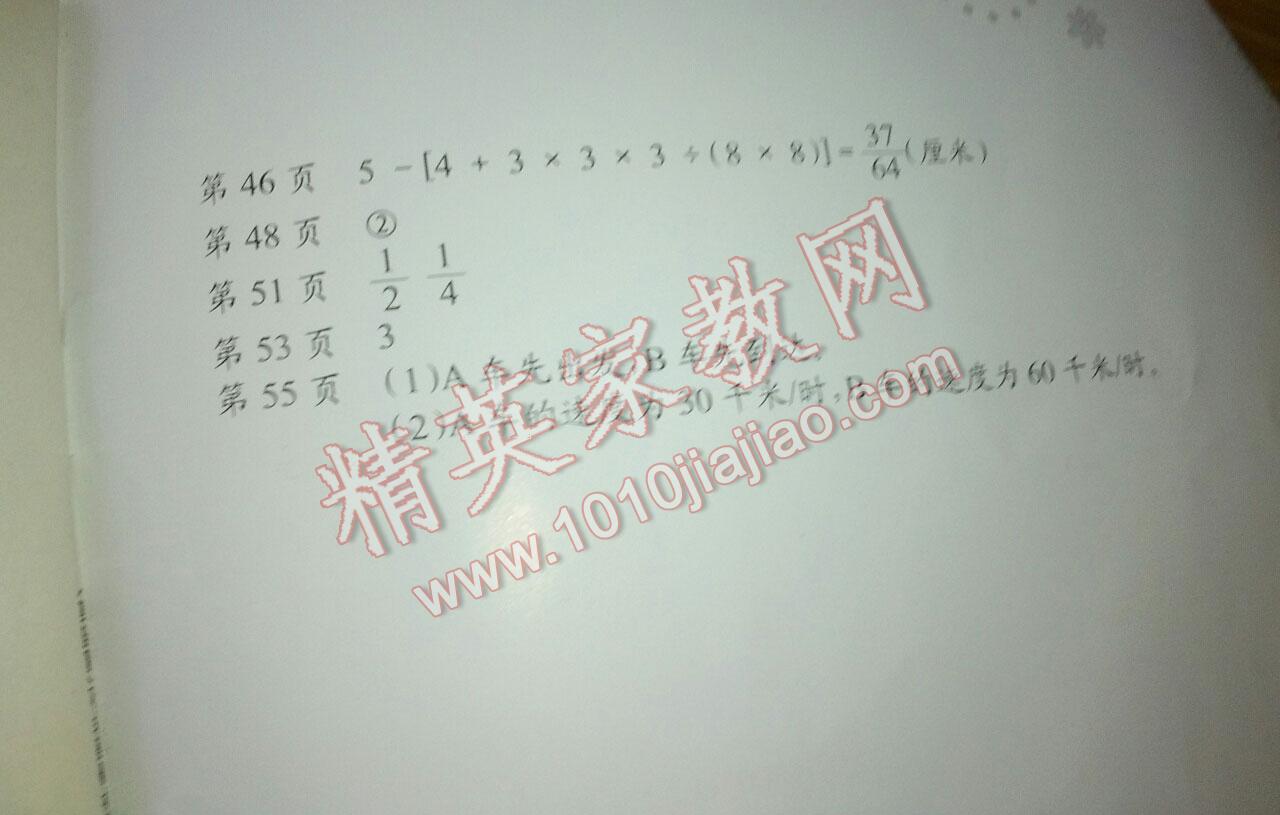 2015年数学暑假作业五年级长江少年儿童出版社 第9页