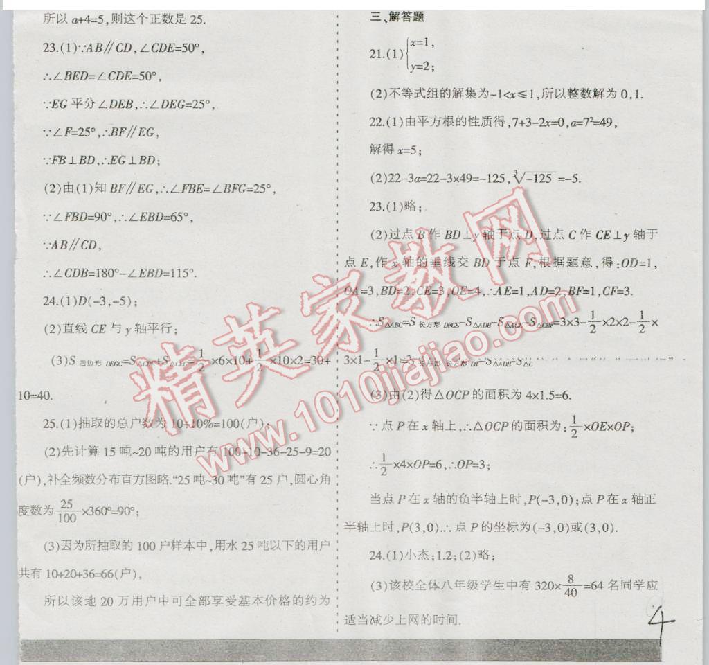 2016年少年素质教育报数学周刊暑假作业七年级下册人教版 第4页