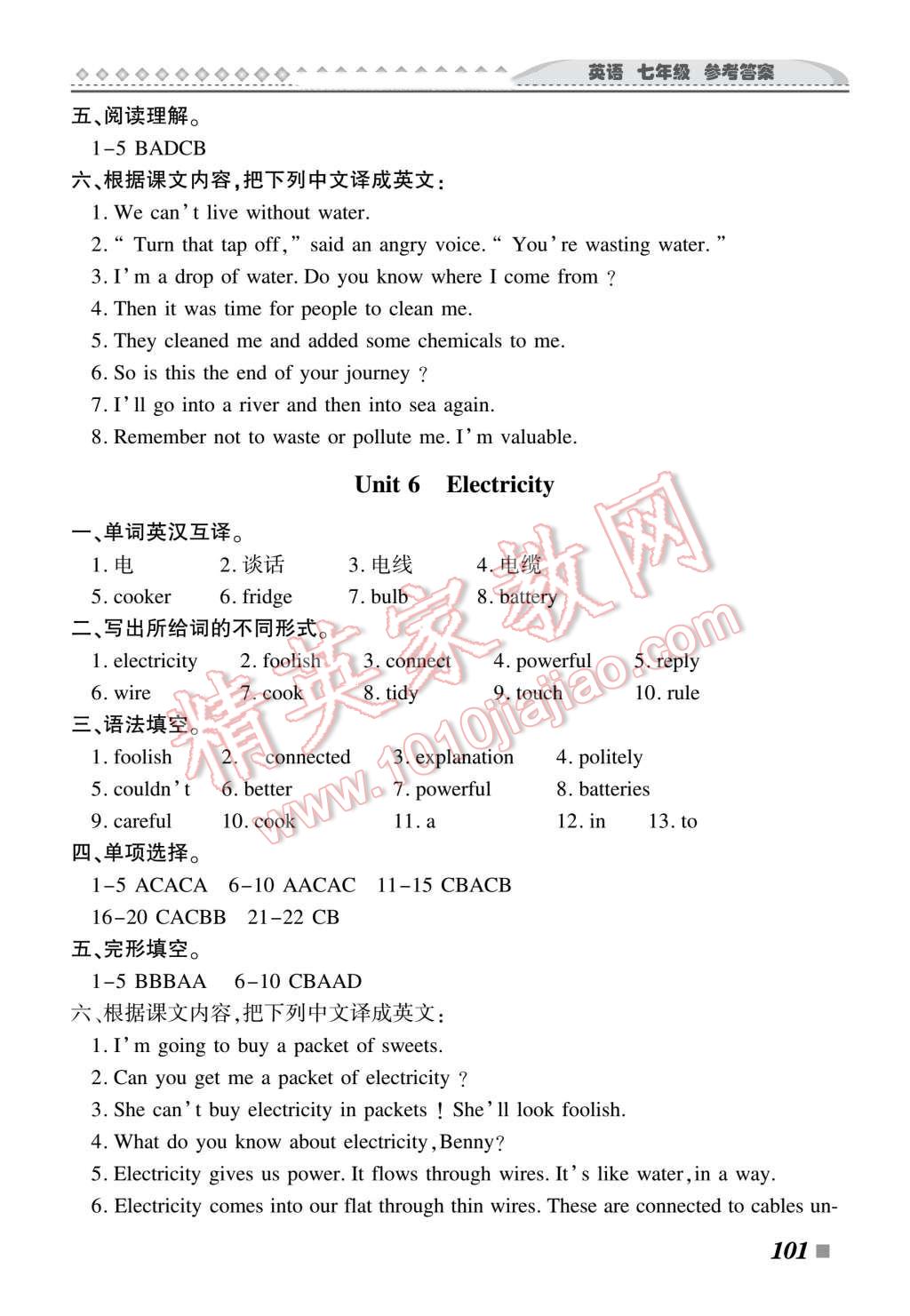 2016年贏在暑假搶分計(jì)劃七年級英語深圳專版 第5頁