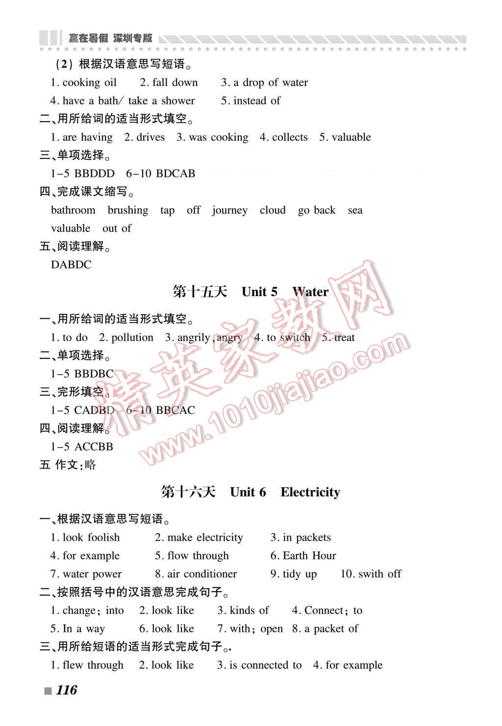 2016年贏在暑假搶分計(jì)劃七年級英語深圳專版 第20頁