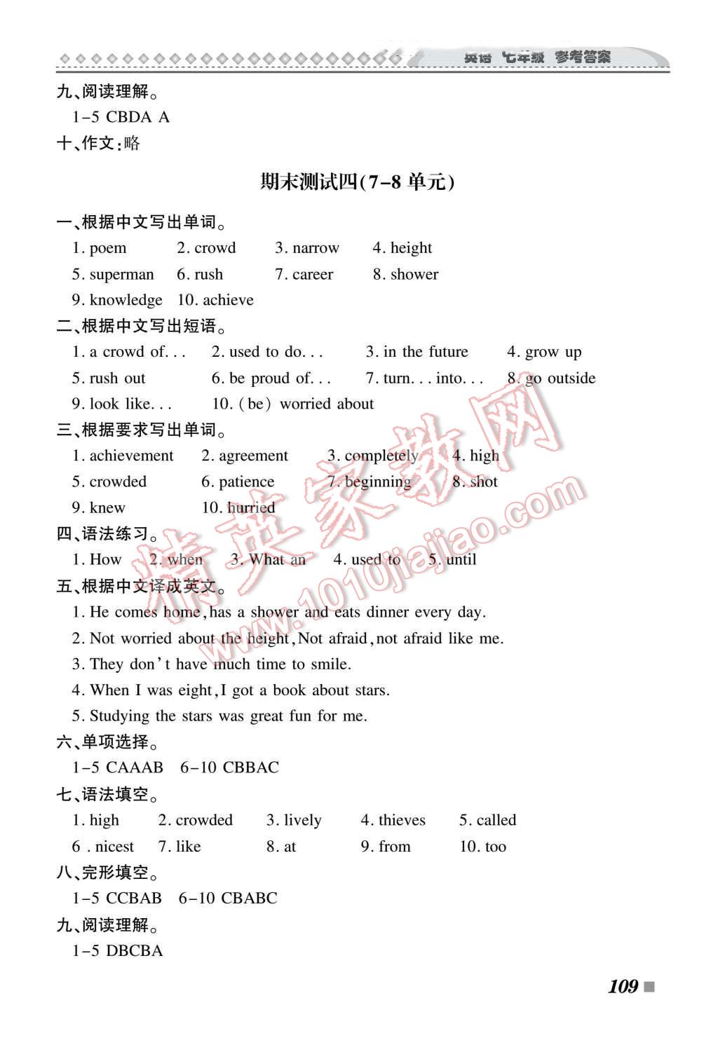 2016年贏在暑假搶分計(jì)劃七年級(jí)英語(yǔ)深圳專(zhuān)版 第13頁(yè)