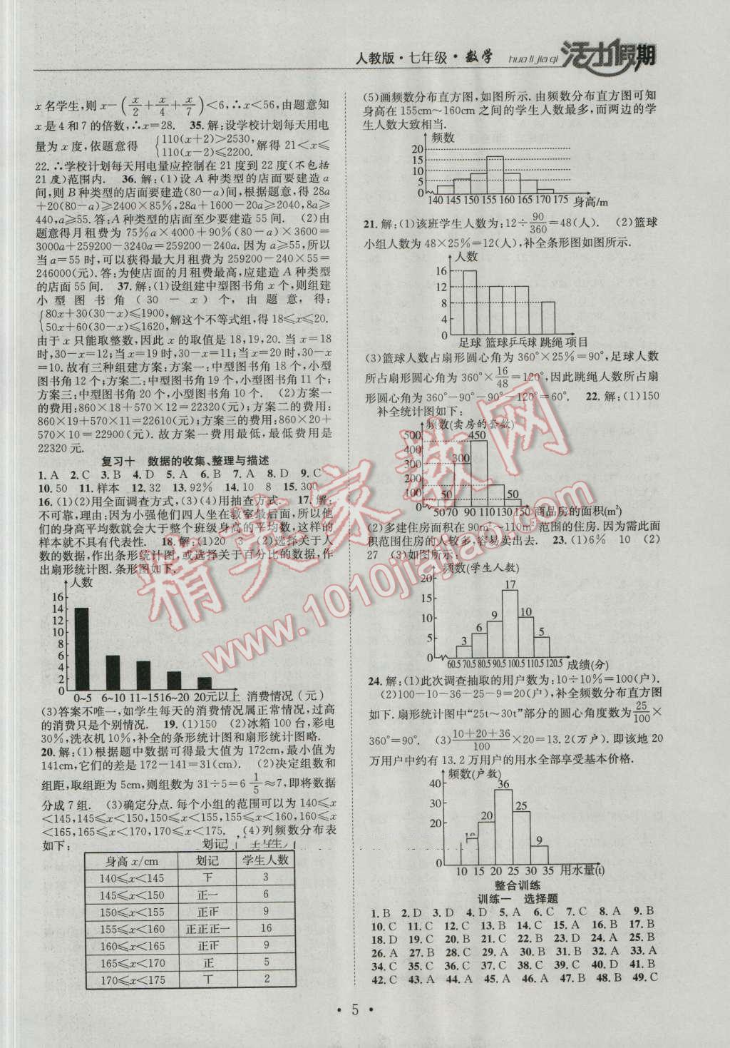 2016年活力假期七年級數(shù)學人教版 第5頁