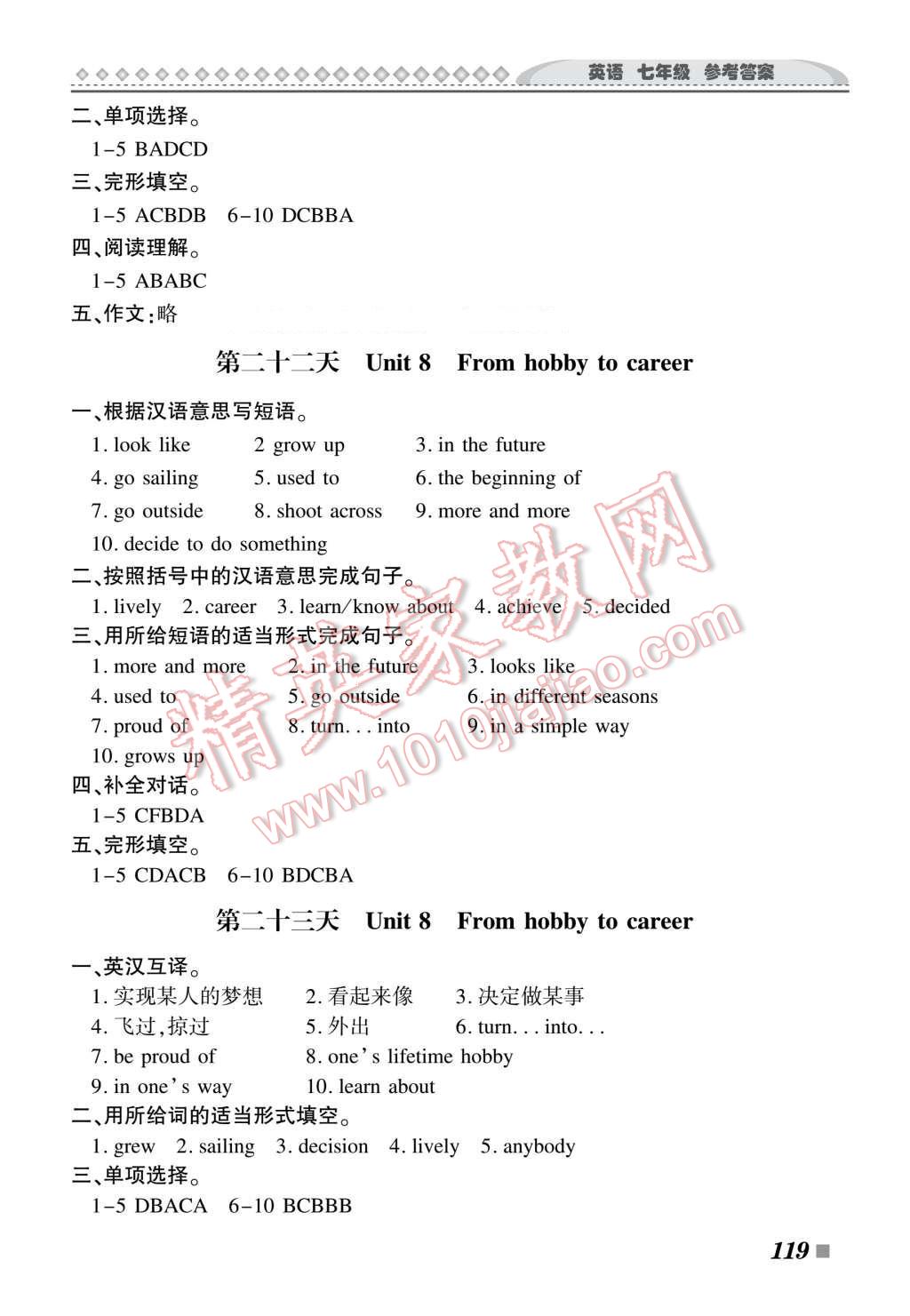 2016年贏在暑假搶分計劃七年級英語深圳專版 第23頁