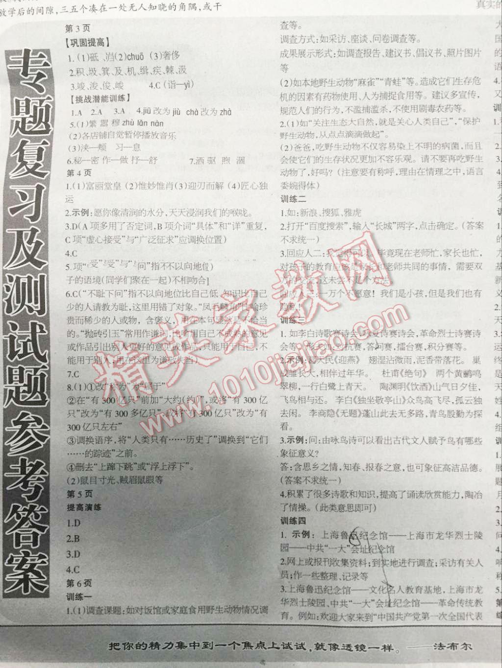 2016年少年素质教育报语文周刊暑假作业八年级下册河大版 第1页